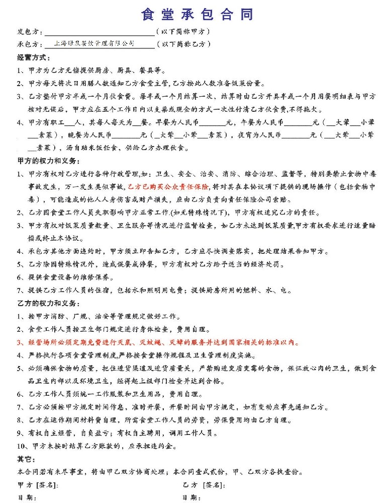 食堂承包合同